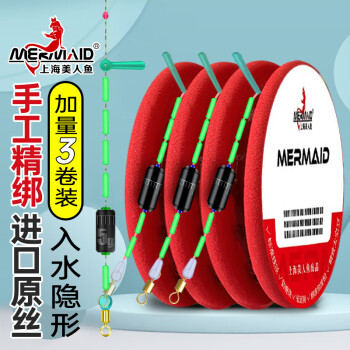 Mermaid 美人鱼 强劲线组方便绑好鱼线成品主线套装渔具垂钓用品3卷装5.4米/2.0＃