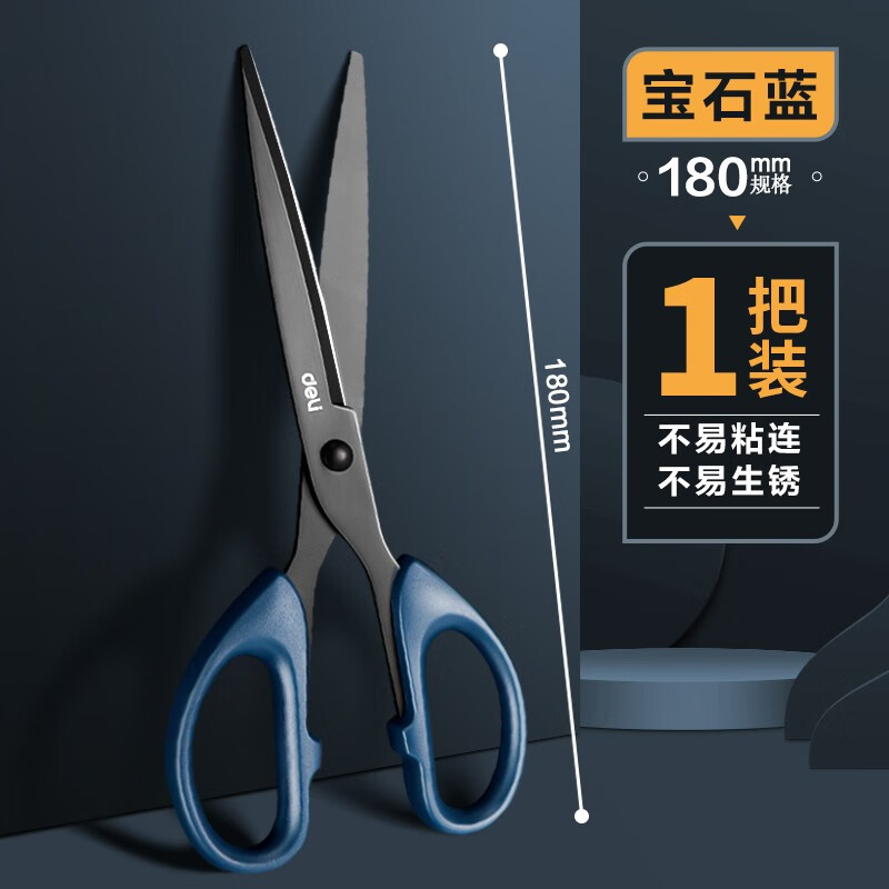 deli 得力 黑刃剪刀家用不锈钢小剪子6009S (宝石蓝)1把装-180mm 155 4.9元