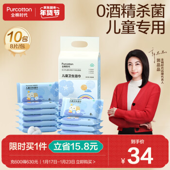 全棉时代 儿童卫生湿巾小包便携出行随身装湿纸巾0酒精杀菌8片/包*10