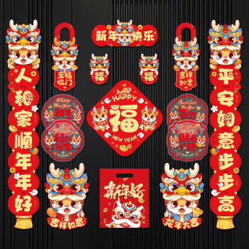 新新精艺 新精艺龙年对联大礼包套装新春装饰春联2024的春节新年装饰新年快乐