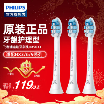 PHILIPS 飞利浦 电动牙刷头适配HX6511/HX6730/HX6761/3226 HX9033 G2牙龈 3