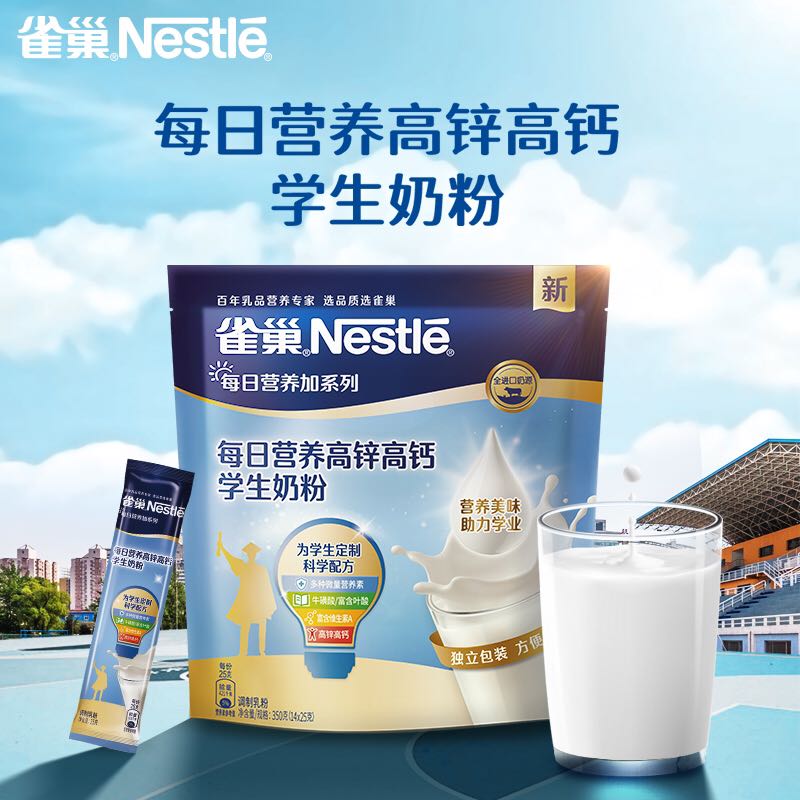 Nestlé 雀巢 每日营养 学生奶粉袋装350g（3件赠送雀巢（Nestle）每日营养 学生奶粉袋装350g） 25.7元