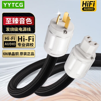 YYTCG 發(fā)燒電源線6N鍍銀音響功放電源線 CD機(jī)膽機(jī)音箱連接線 國(guó)標(biāo)3米