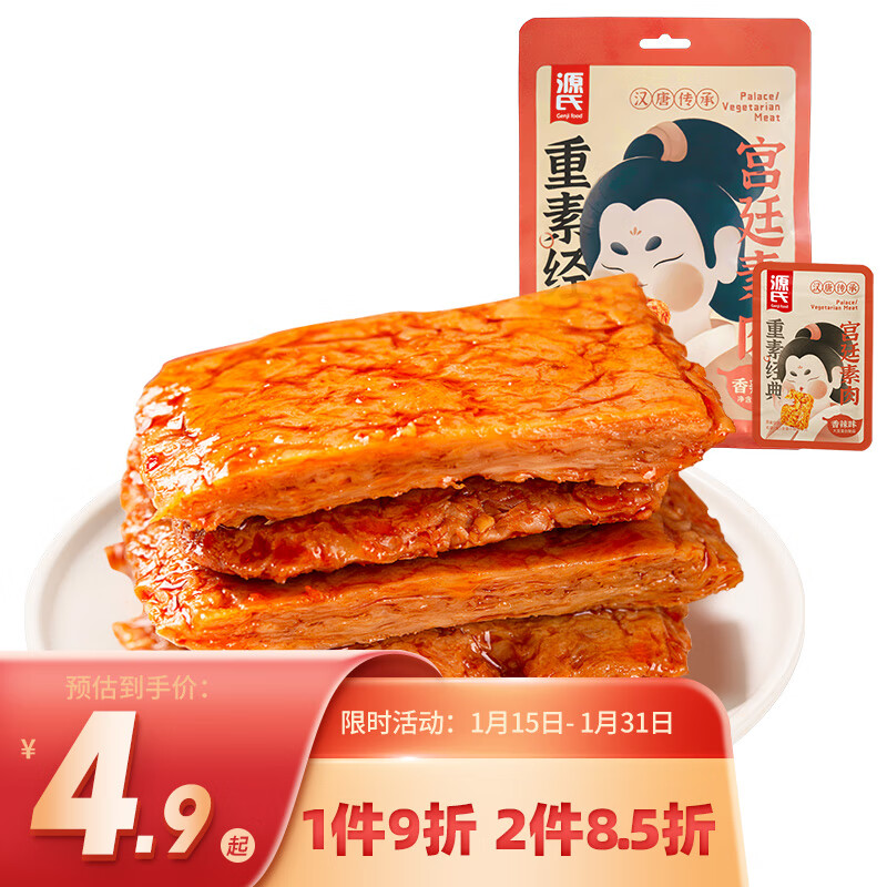 Genji Food 源氏 办公室休闲素食零食 90g 内含6包(香辣味） 4.05元