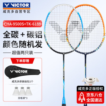 VICTOR 威克多 胜利羽毛球拍碳素对拍挑战者CHA-9500S+碳铝拍TK-6188颜色随机发