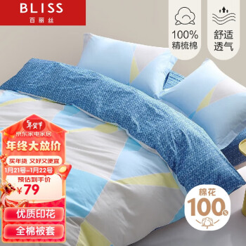 BLISS 百丽丝 纯棉被套单件家庭双人被罩北欧风全棉床上用品200*230