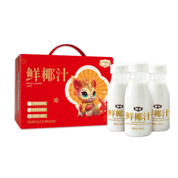 YEGU 椰谷 鲜椰汁新年礼盒装245g*12瓶整箱 海南风味节日送礼年货饮料