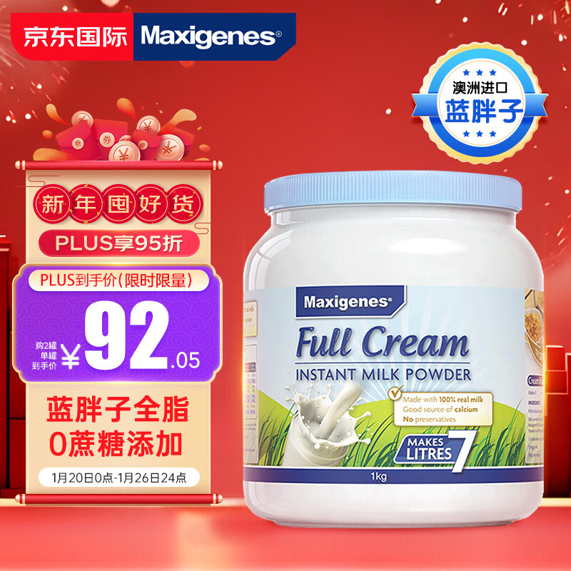 Maxigenes 美可卓 全脂高钙奶粉 1kg 99元