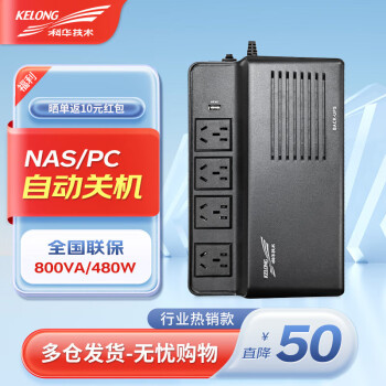 KELONG 科华技术 YTA800 UPS电源 800VA/480W