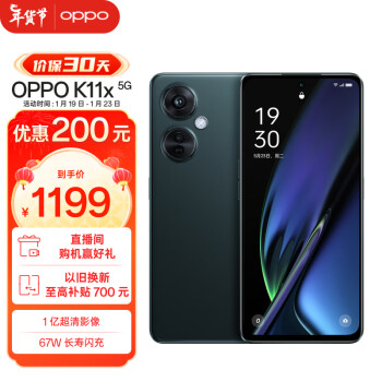 OPPO K11x 5G手机 8GB+256GB 墨玉