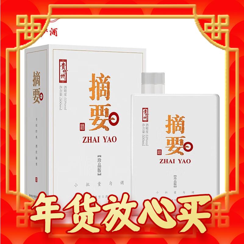 春节年货礼盒、爆卖年货：JINSHA 金沙 摘要 珍品版 53%vol 酱香型白酒 500ml 单瓶装 券后550元
