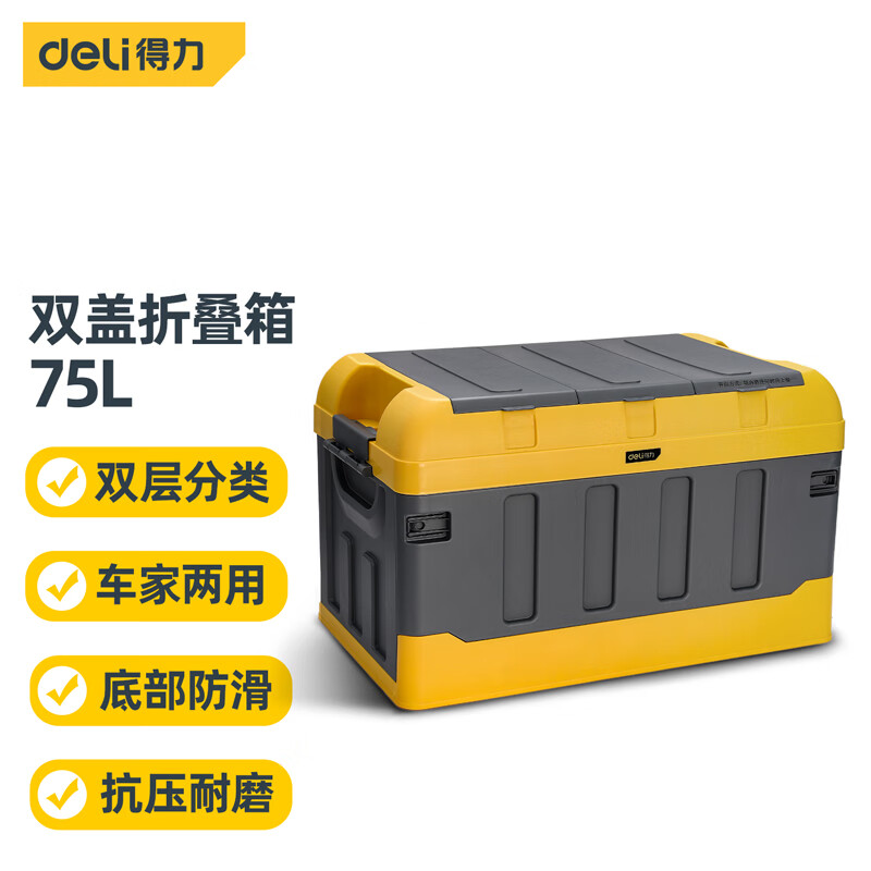 deli 得力 大号折叠车载后备箱收纳箱75L多功能尾箱整理箱储物箱家用衣服 109元