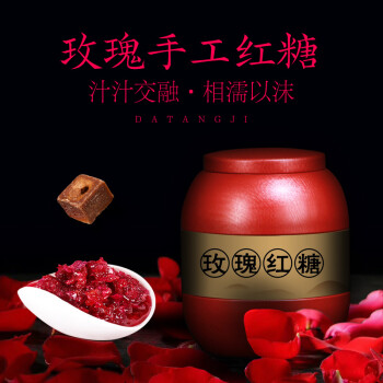 大糖记 玫瑰花红糖手工红糖块玫瑰姜茶400克