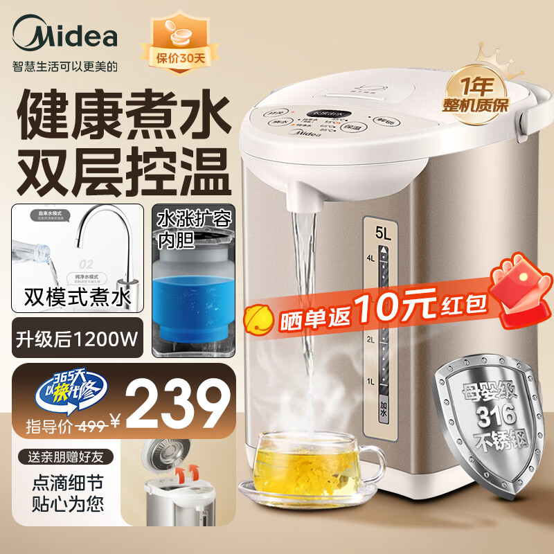 Midea 美的 电热水瓶 5L大容量 家用母婴级316L不锈钢 5L 201Pro 券后219元