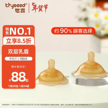 thyseed 世喜 RB01 双层乳盾 2只装