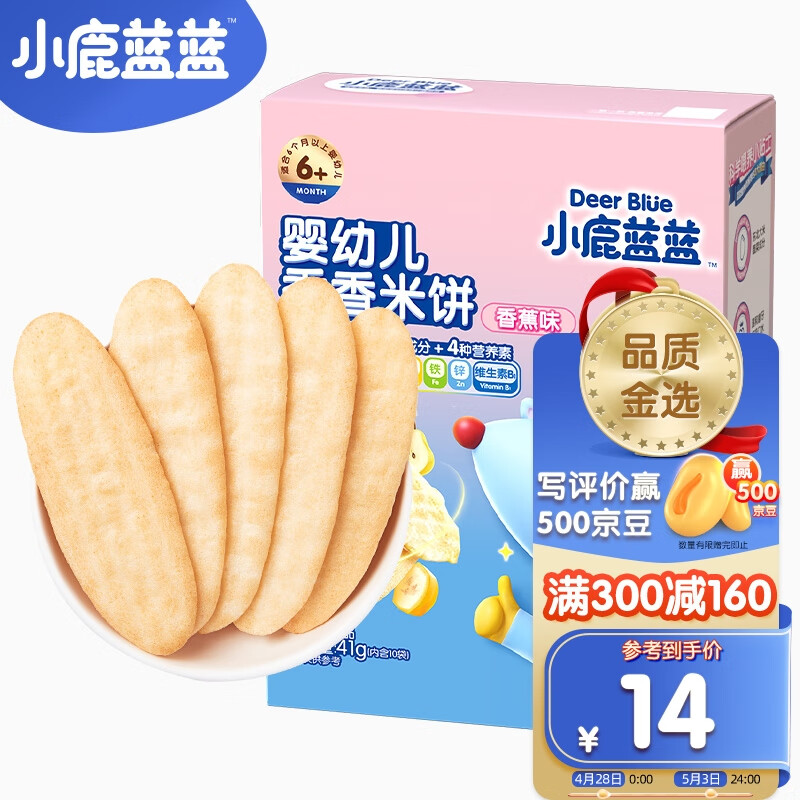 小鹿蓝蓝 宝宝米饼原味 米饼婴儿零食营养儿童磨牙饼 41g 32.9元