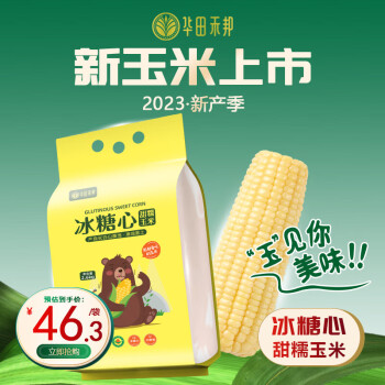 华田禾邦 0添加 冰糖心甜糯玉米2.6kg 早餐鲜食玉米