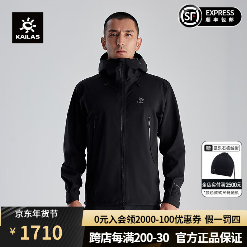 KAILAS 凯乐石 博格达冲锋衣FILTERTEC 3L户外防水防风轻量耐磨硬壳登山服男款 墨黑-男款（博格达） M 1710元