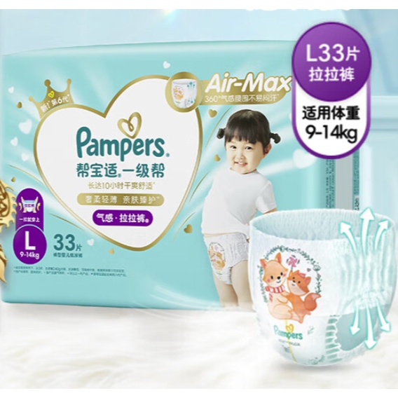 京东百亿补贴：Pampers 帮宝适 一级帮 拉拉裤 NB/S/M-XXXL 68.9元