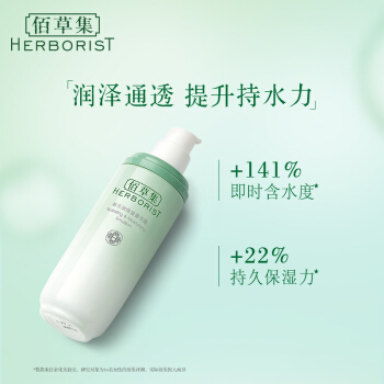 HERBORIST 佰草集 新玉润保湿菁华露 75ml 券后158元