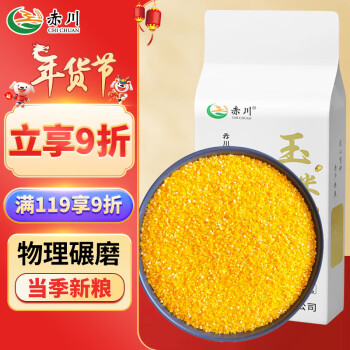 赤川 东北玉米糁1kg（苞米碴 小细玉米颗粒 五谷杂粮 大米伴侣）