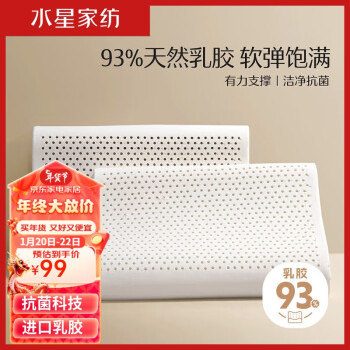 MERCURY 水星家纺 天然乳胶枕