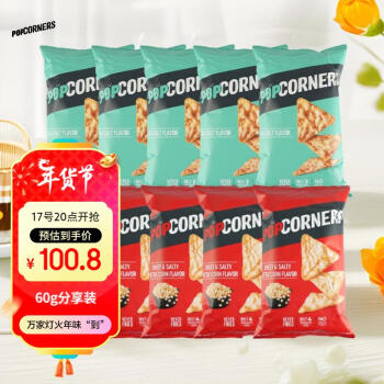 POPCORNERS 哔啵脆 原装进口哔啵脆咸甜海盐味玉米脆60g*10大礼包非油炸薯片新年礼物