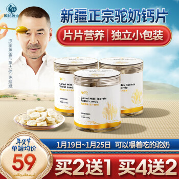 RAWGOLD 原始黄金 骆驼奶片108g/1罐装