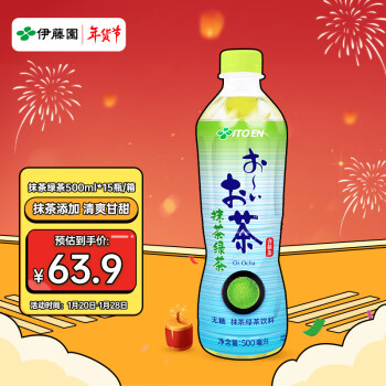 ITOEN 伊藤园 抹茶绿茶 茶叶饮料 无糖茶饮料 0糖0脂0卡饮料 500ml*15瓶 整箱