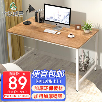 木以成居 电脑桌钢木书桌 苹果木色白色桌腿 LY-1049