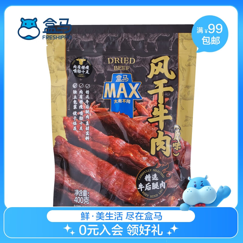 盒马MAX 内蒙古风干牛肉原味400g手撕牛肉干休闲小吃零食特产 121.9元（365.7元/3件）