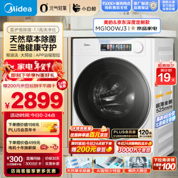 Midea 美的 小白鲸 MG100WJ3 全自动滚筒洗衣机 10公斤