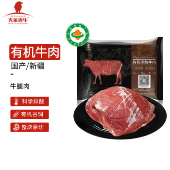 天莱香牛 国产新疆 有机原切牛腿肉500g 谷饲排酸生鲜冷冻牛肉
