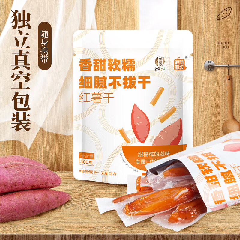 有券的上：华味亨 红薯干 500g 12.9元包邮（双重优惠）