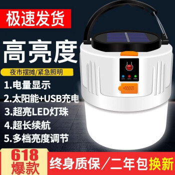 暗月太阳能充电灯泡户外照明LED挂灯帐篷露营夜市摆地摊灯泡应急马灯SV651020W持续20小时节能便携