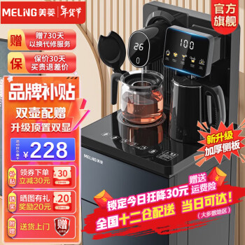 MELING 美菱 MeiLing）立式温热型饮水机多功能智能茶吧机
