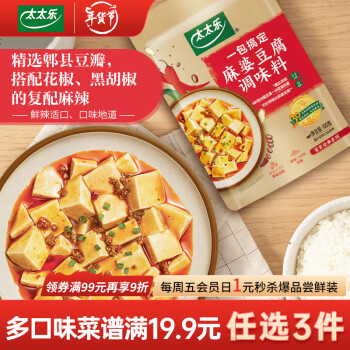 太太乐 麻婆豆腐 复合调味料 调料包 调料酱 预制菜酱 100g*1 雀巢出品