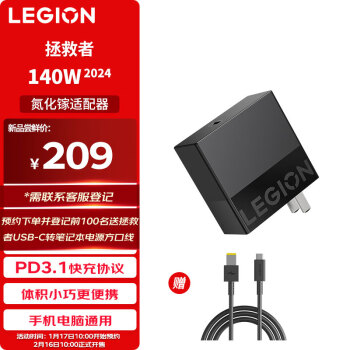 LEGION 联想拯救者 C140W 2024 PD3.1快充氮化镓便携适配器充电器插头 适用苹果华为小米安卓手机平