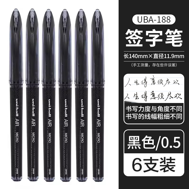 uni 三菱铅笔 UBA-188M AIR中性笔 黑色 0.5mm 6支装 券后40.74元