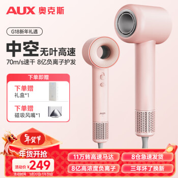 AUX 奥克斯 吹风机家用中空高速负离子电吹风大功率速干低噪音大风力不伤发便携吹风筒 新年礼物送女友