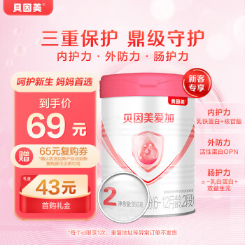 BEINGMATE 贝因美 爱加2段婴儿配方奶粉350g 乳铁蛋白+乳白蛋白+双益生元