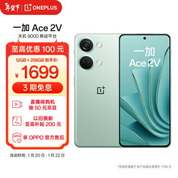 OnePlus 一加 Ace 2V 5G手机 12GB+256GB 青釉