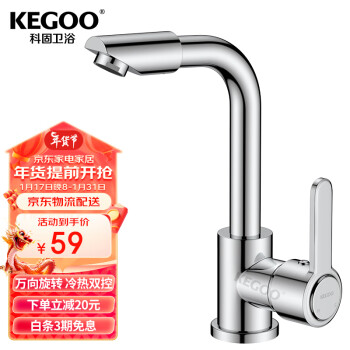 KEGOO 科固 水龙头洗脸盆面盆洗手池冷热双控旋转 卫生间浴室柜台盆龙头K1010