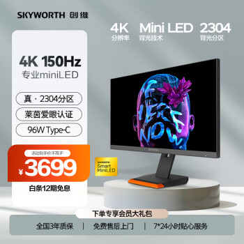 SKYWORTH 创维 27英寸 MiniLED显示器 4K 144Hz 150Hz