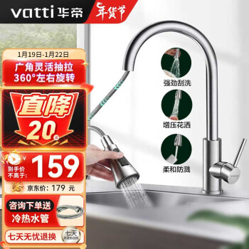 VATTI 华帝 062100 抽拉式厨房龙头