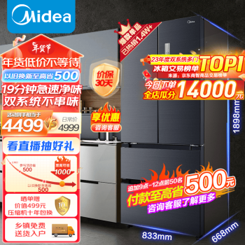 Midea 美的 508升法式对开多门智能电冰箱除菌净味双系统双循环BCD-508WTPZM(E) 508升双系统净味冰箱