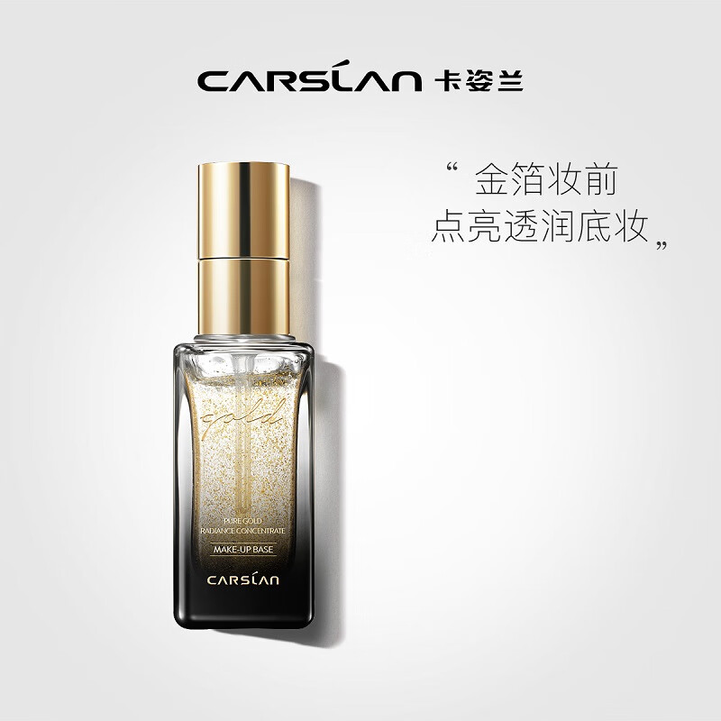 CARSLAN 卡姿兰 光耀金箔妆前露 券后49元