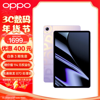 OPPO Pad 11英寸平板电脑 （8GB+128GB 2.5K超高清大屏 8360mAh）极光紫 娱乐游戏办公学生学习平板