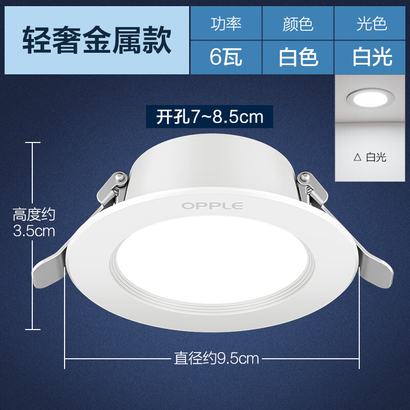 OPPLE 欧普照明 led筒灯 6W-5700K-3寸-LTD0130601 16.6元