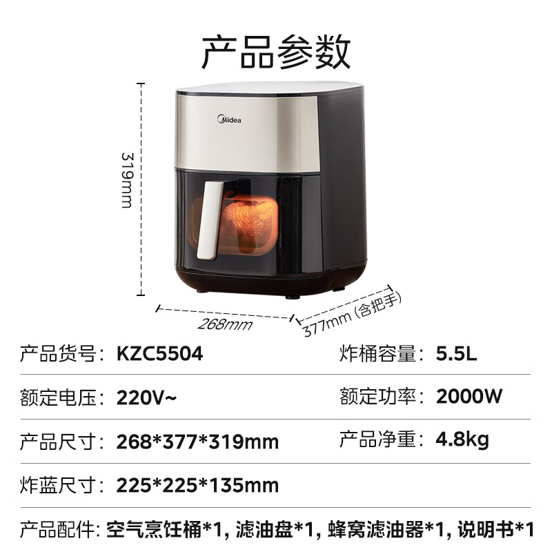 Midea 美的 KZC5504 空气炸锅 5.5L可拆洗网 券后210.6元